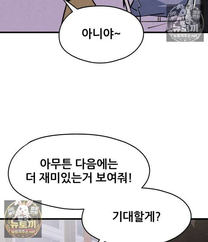너만 보인단 말이야 11화 23
