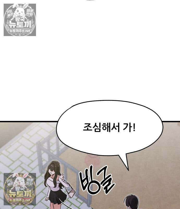 너만 보인단 말이야 11화 25