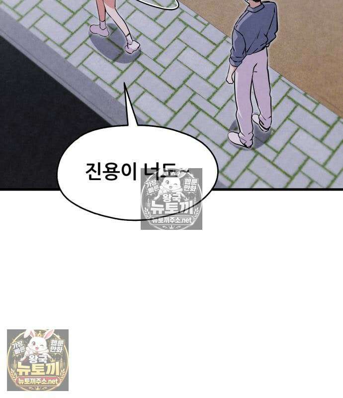 너만 보인단 말이야 11화 26