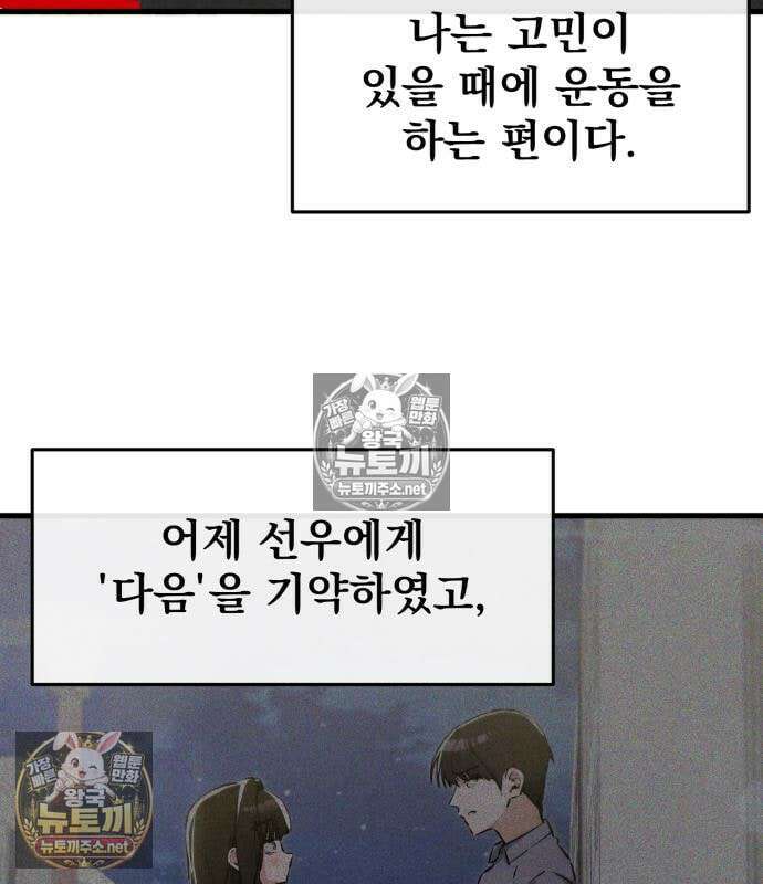 너만 보인단 말이야 11화 41