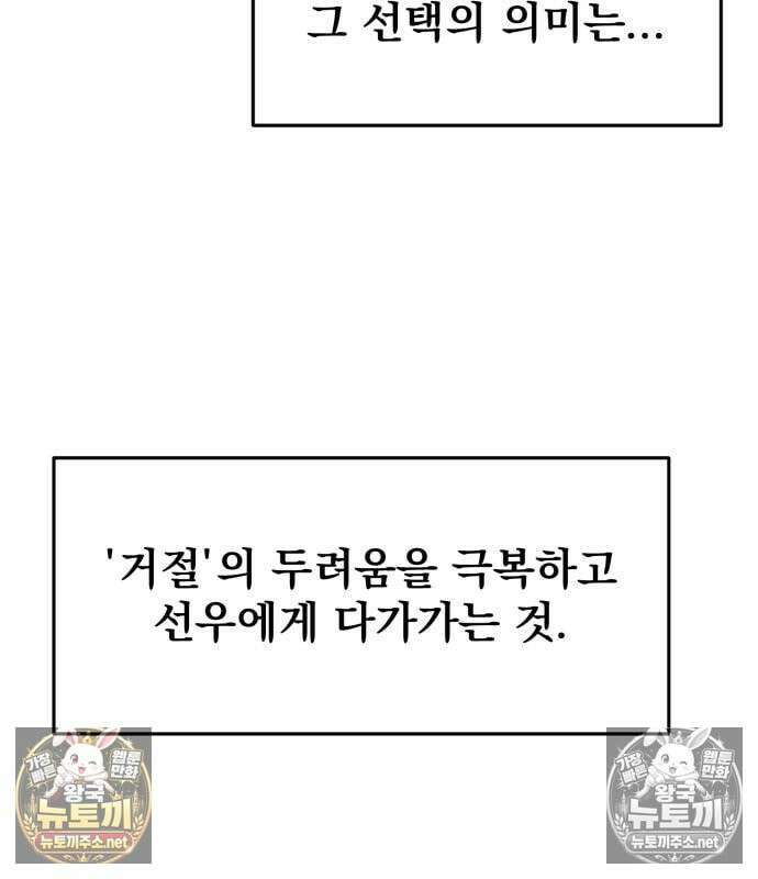 너만 보인단 말이야 11화 43