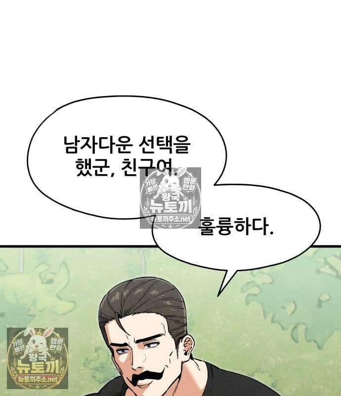 너만 보인단 말이야 11화 44