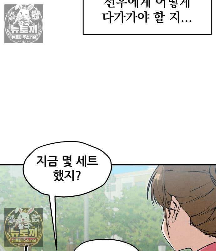 너만 보인단 말이야 11화 47