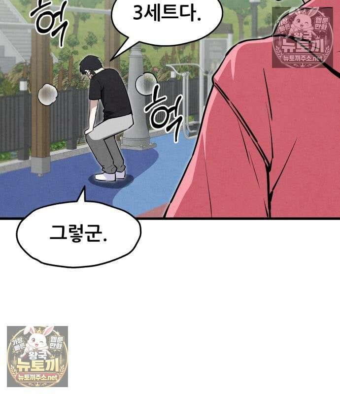 너만 보인단 말이야 11화 48