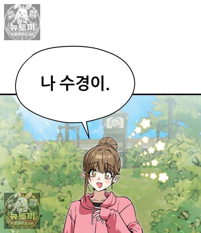 너만 보인단 말이야 11화 55