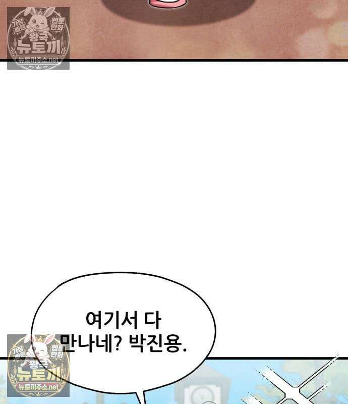 너만 보인단 말이야 11화 57