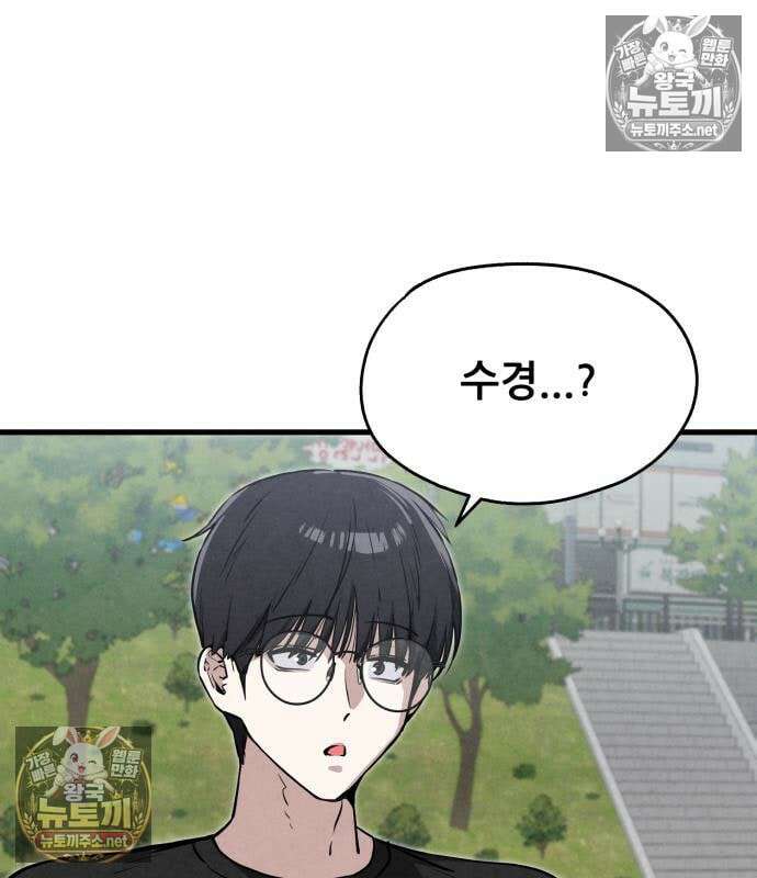 너만 보인단 말이야 11화 59
