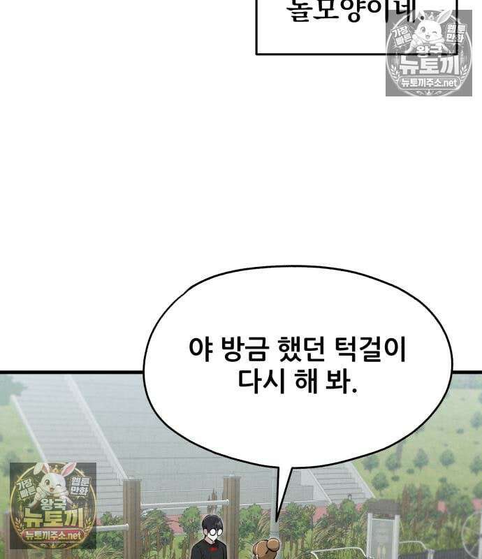 너만 보인단 말이야 11화 62