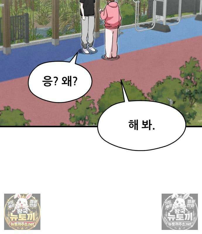 너만 보인단 말이야 11화 63