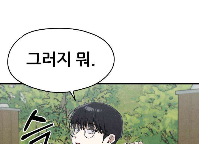 너만 보인단 말이야 11화 64