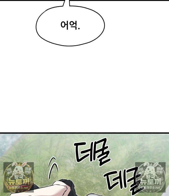 너만 보인단 말이야 11화 70
