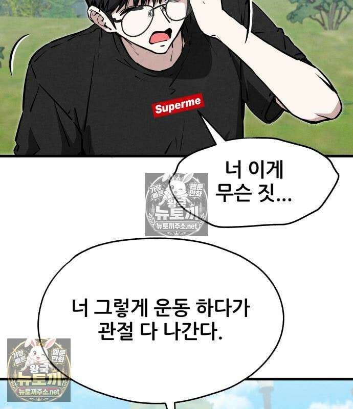 너만 보인단 말이야 11화 73