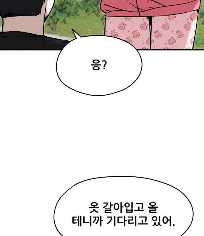 너만 보인단 말이야 11화 75