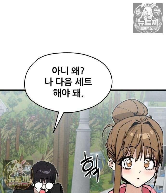 너만 보인단 말이야 11화 77