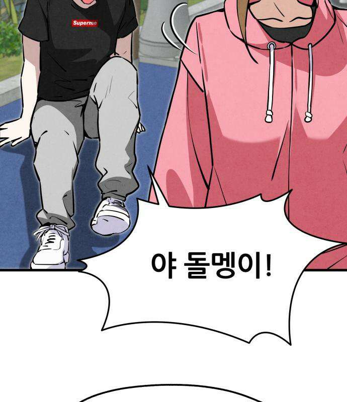 너만 보인단 말이야 11화 78