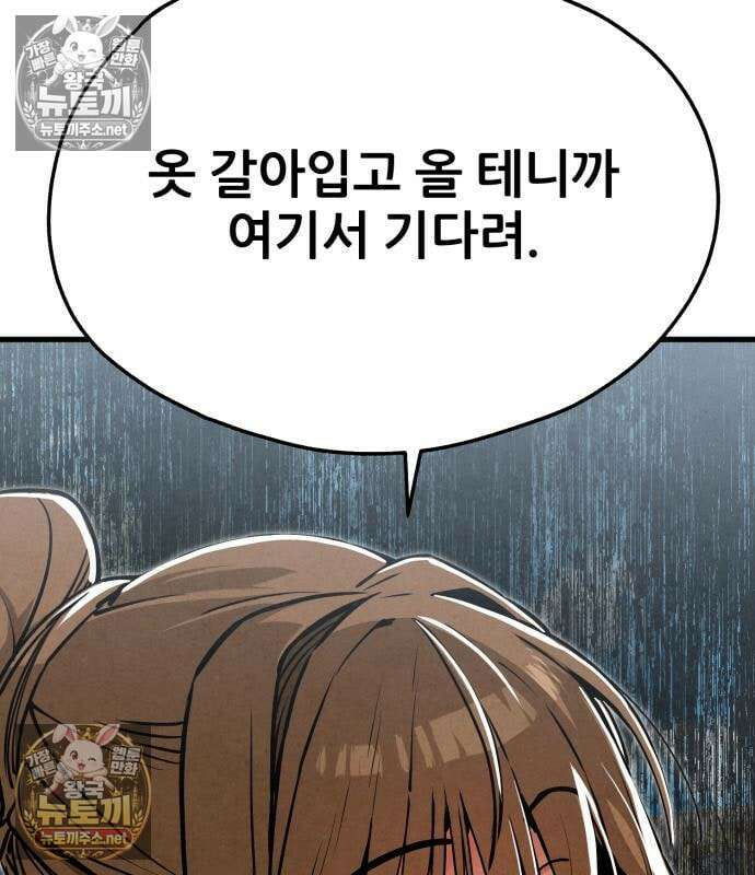 너만 보인단 말이야 11화 79