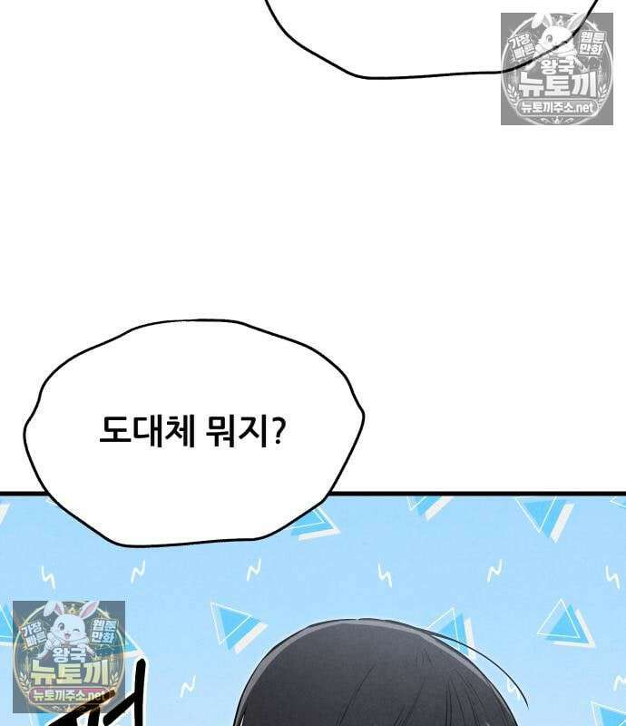 너만 보인단 말이야 11화 81