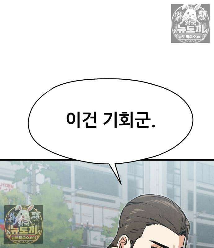 너만 보인단 말이야 11화 83