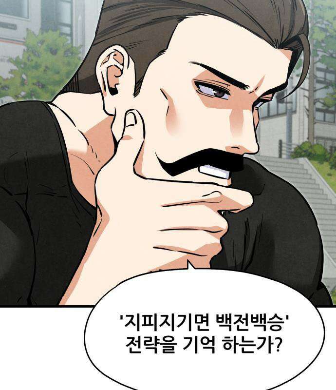 너만 보인단 말이야 11화 86