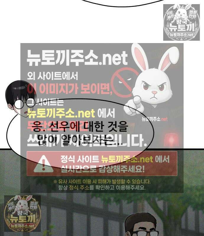 너만 보인단 말이야 11화 87