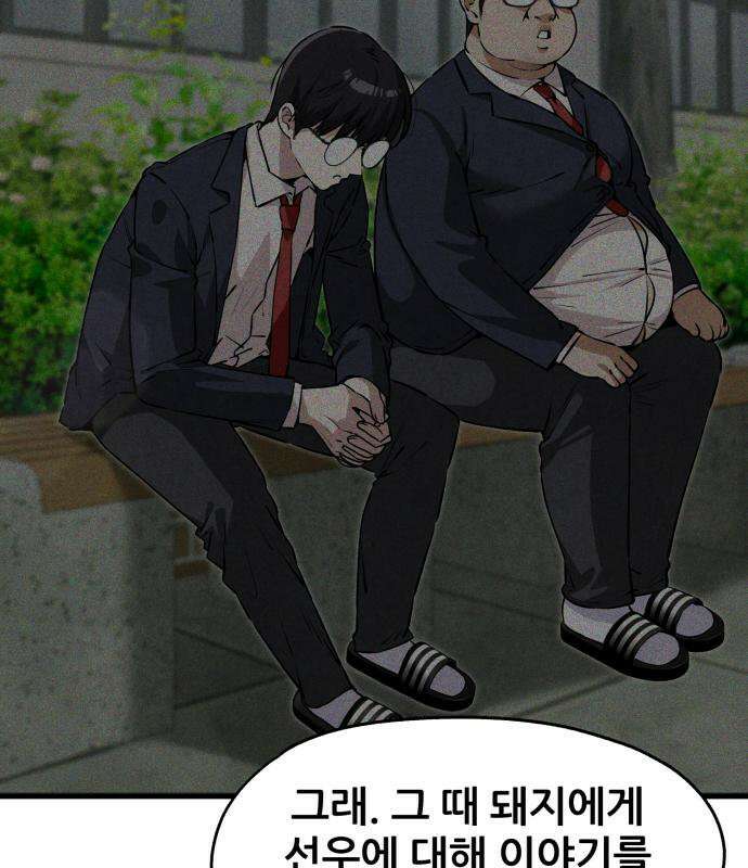 너만 보인단 말이야 11화 88