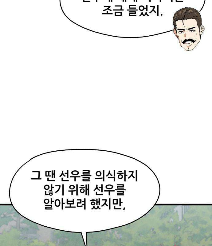너만 보인단 말이야 11화 89