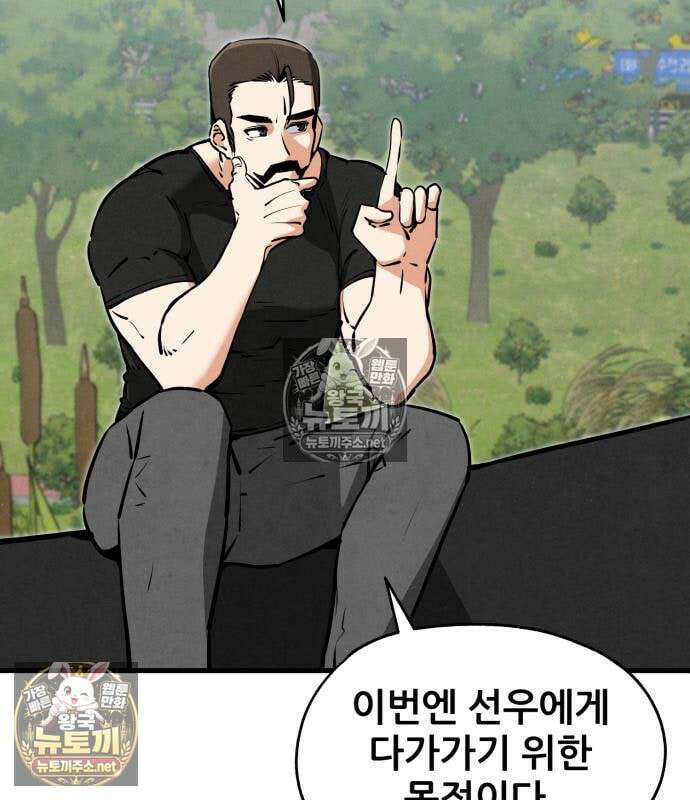 너만 보인단 말이야 11화 90