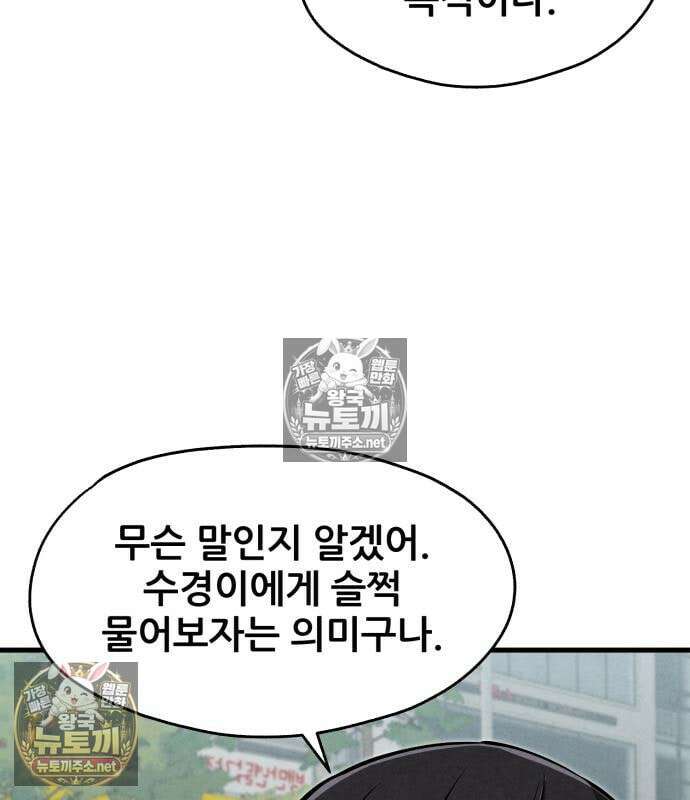 너만 보인단 말이야 11화 91