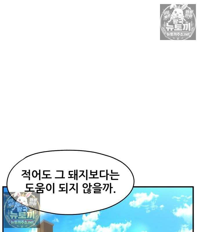 너만 보인단 말이야 11화 93
