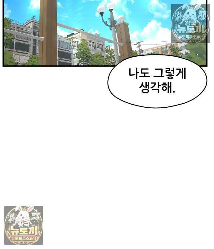 너만 보인단 말이야 11화 94