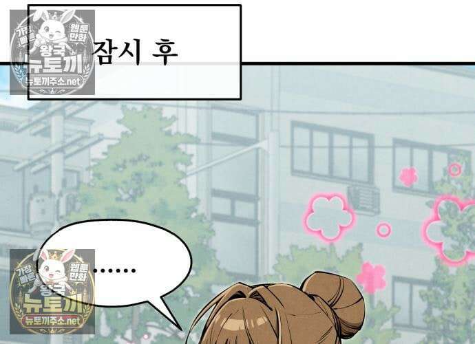 너만 보인단 말이야 11화 96