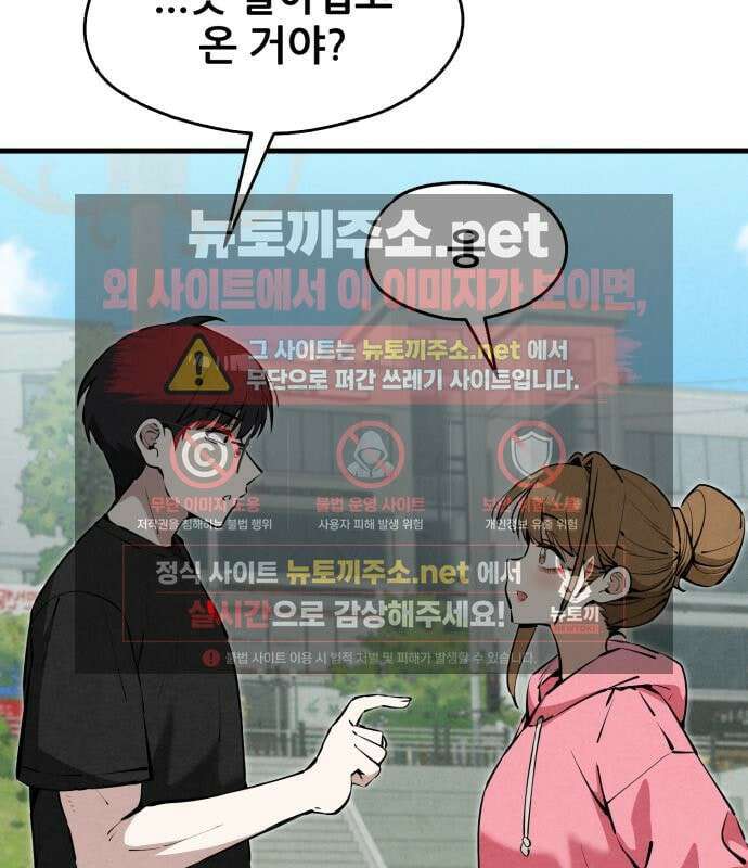 너만 보인단 말이야 11화 100