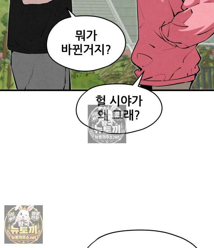 너만 보인단 말이야 11화 101