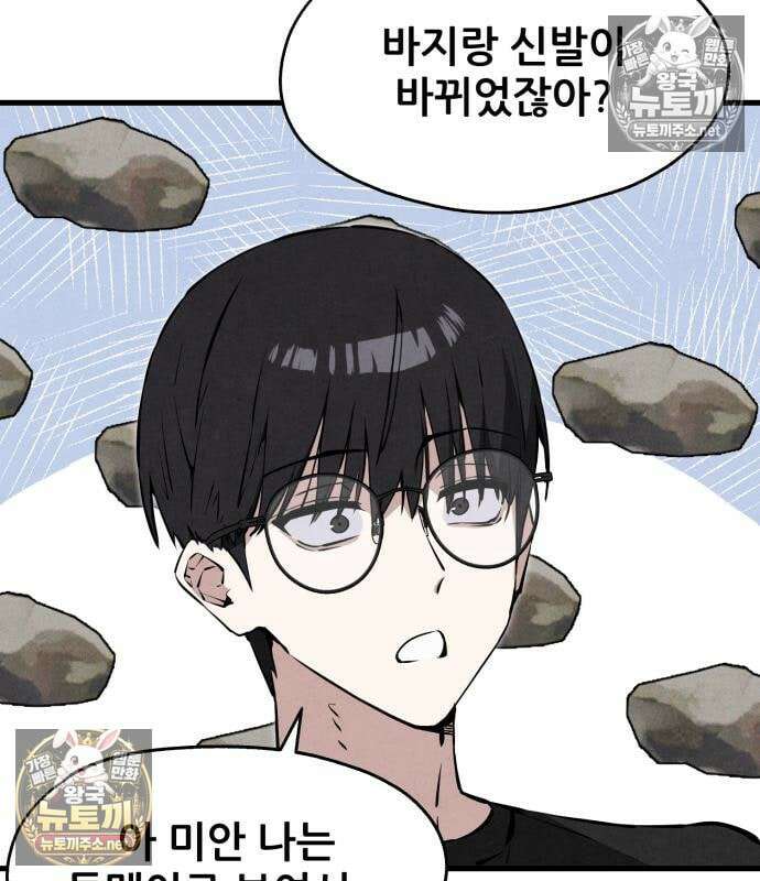 너만 보인단 말이야 11화 102