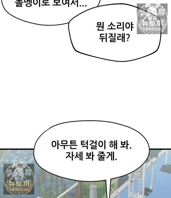 너만 보인단 말이야 11화 103