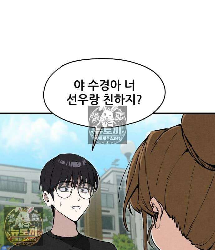 너만 보인단 말이야 11화 105