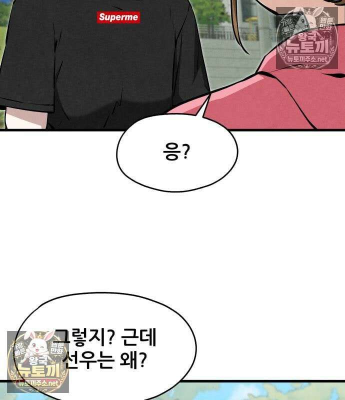 너만 보인단 말이야 11화 106