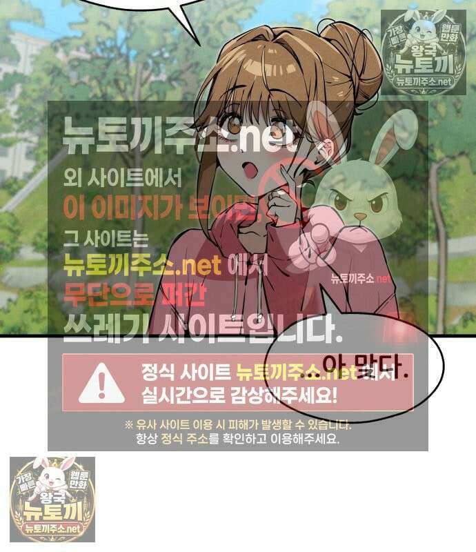 너만 보인단 말이야 11화 107
