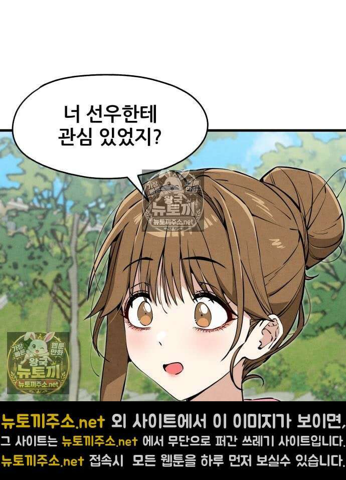 너만 보인단 말이야 11화 108