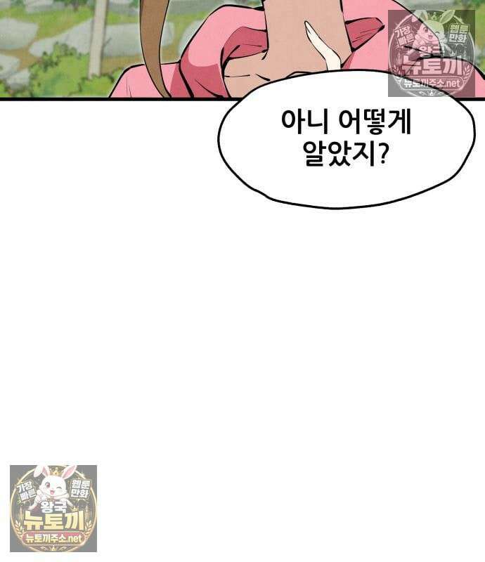 너만 보인단 말이야 11화 109