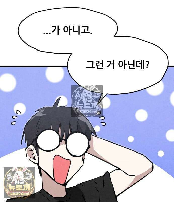 너만 보인단 말이야 11화 110