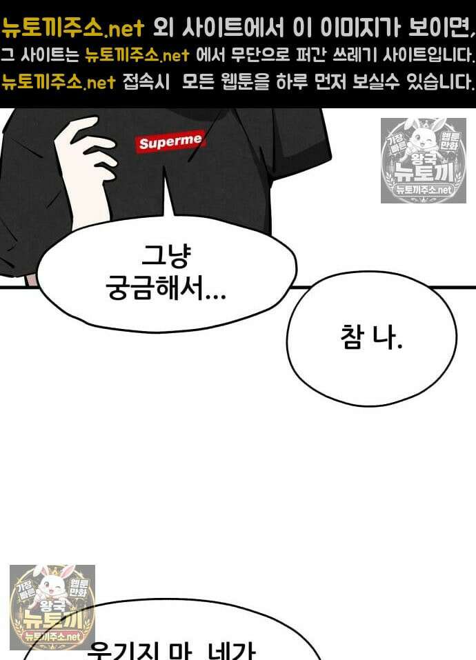 너만 보인단 말이야 11화 111