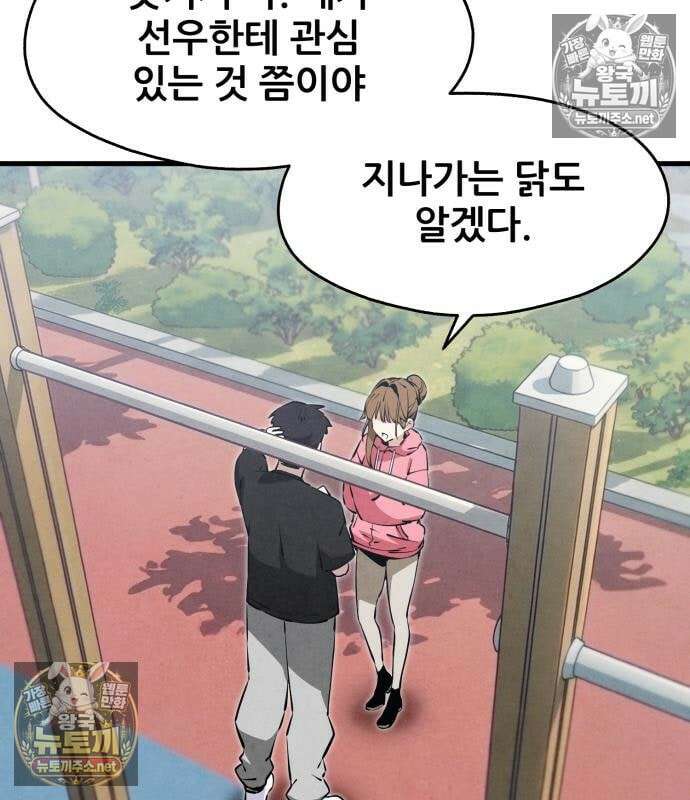 너만 보인단 말이야 11화 112