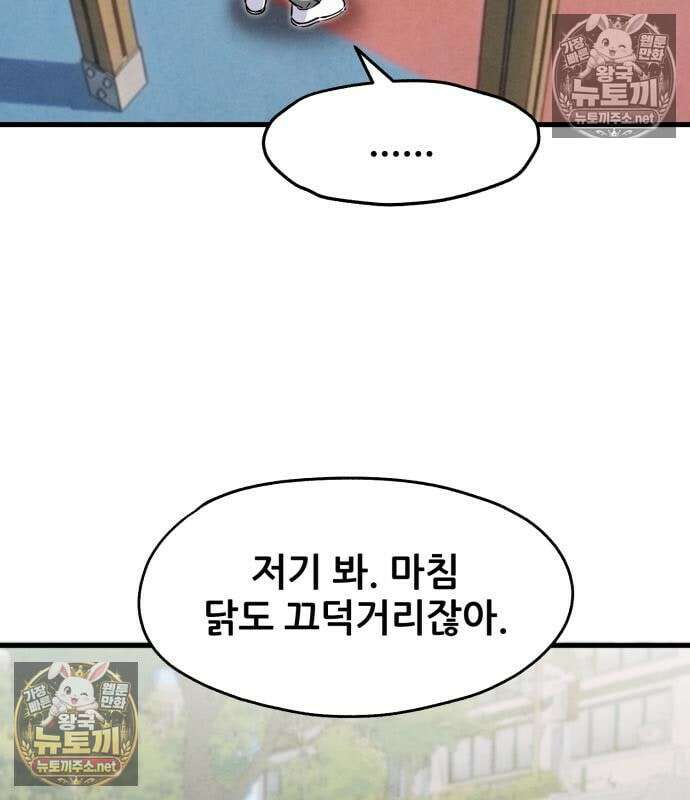 너만 보인단 말이야 11화 113