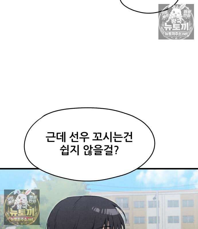 너만 보인단 말이야 11화 115