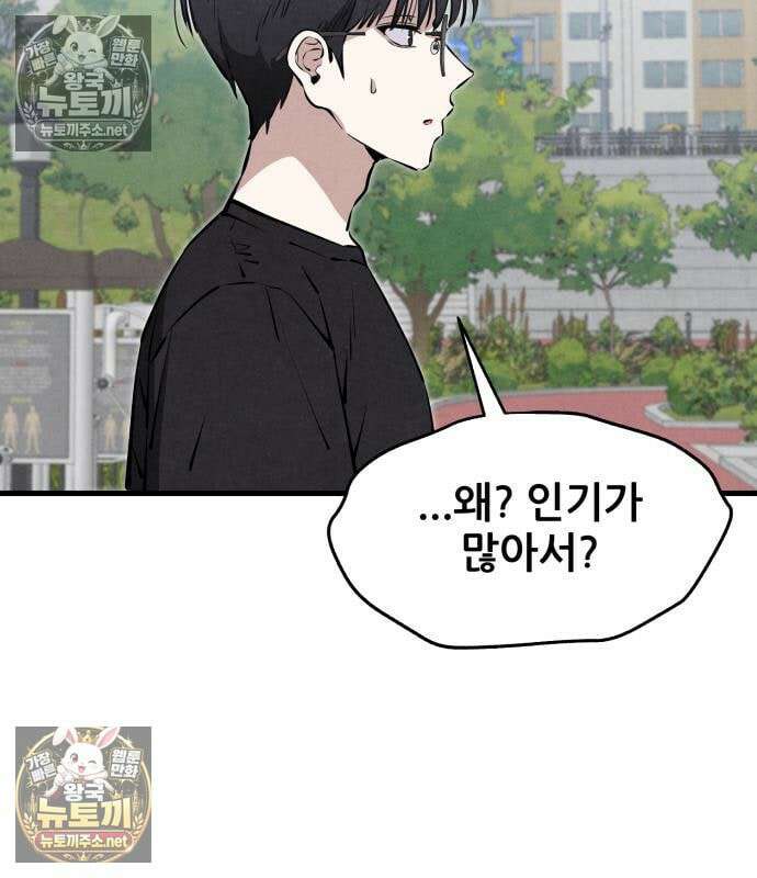너만 보인단 말이야 11화 116