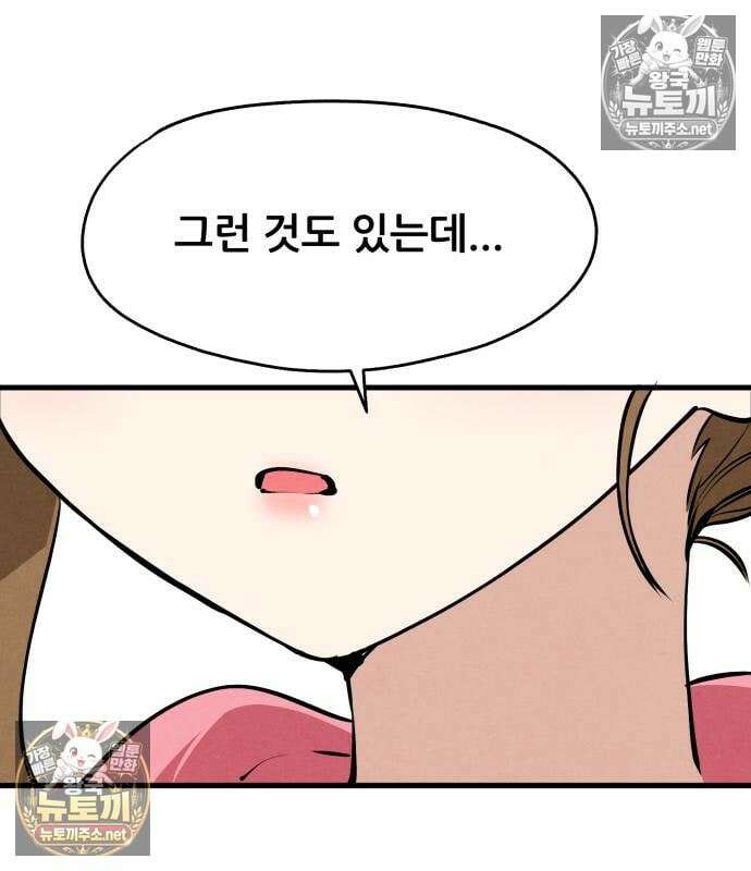 너만 보인단 말이야 11화 117