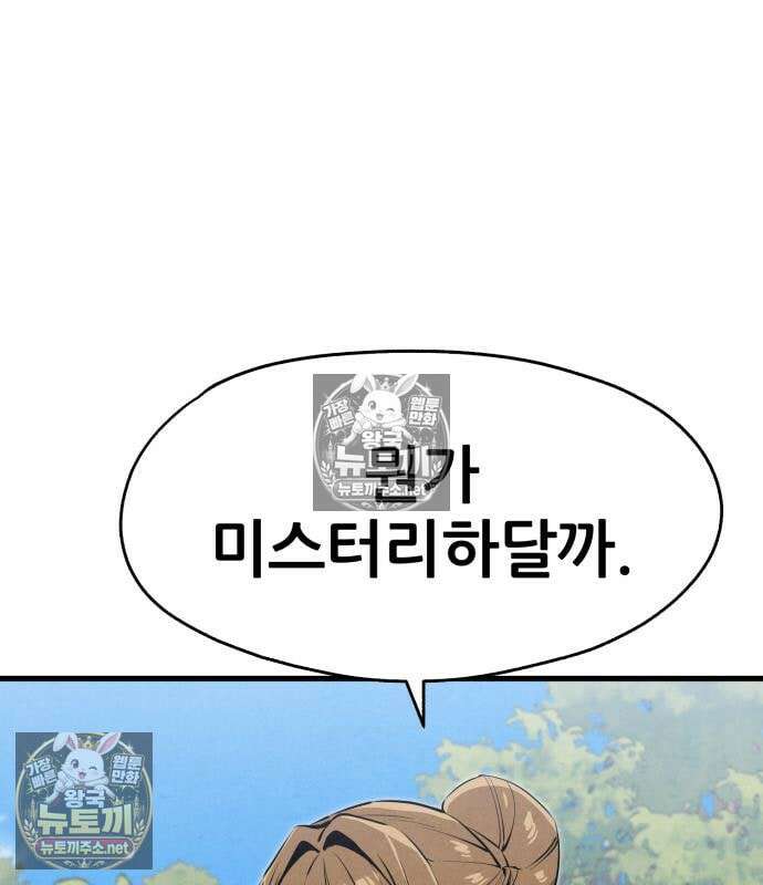 너만 보인단 말이야 11화 118