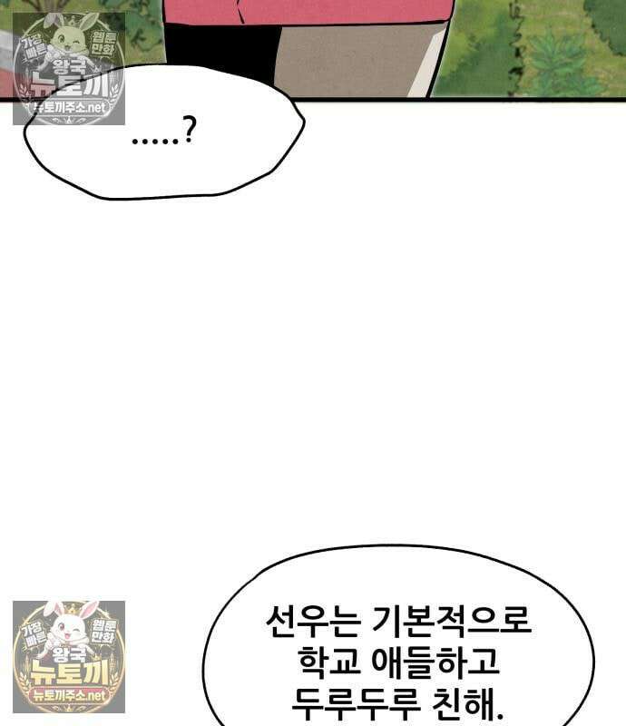 너만 보인단 말이야 11화 120