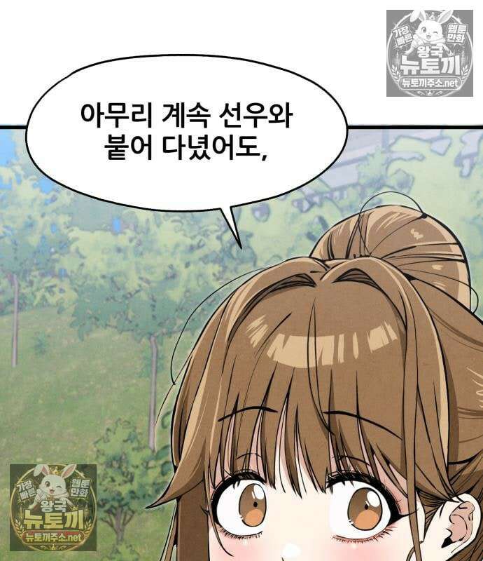 너만 보인단 말이야 11화 124